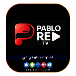 pablo tv red اشتراك