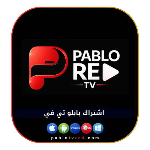 pablo tv red اشتراك
